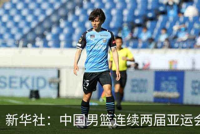 新华社：中国男篮连续两届亚运会止步半决赛，不是用“偶然”可以解释的