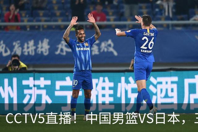 CCTV5直播！中国男篮VS日本，三将确定不打，胡明轩担大梁，郭士强下军令状